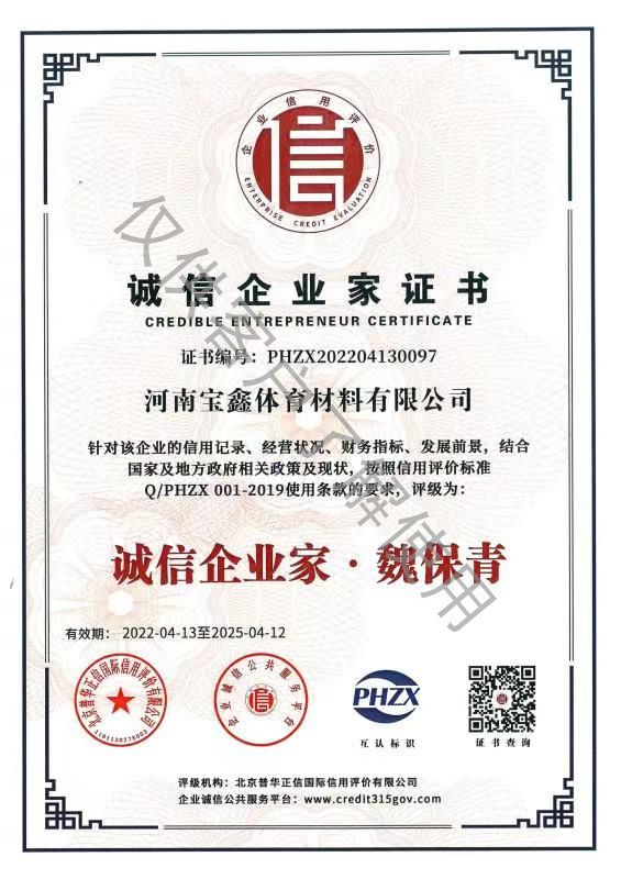 誠信企業家證書