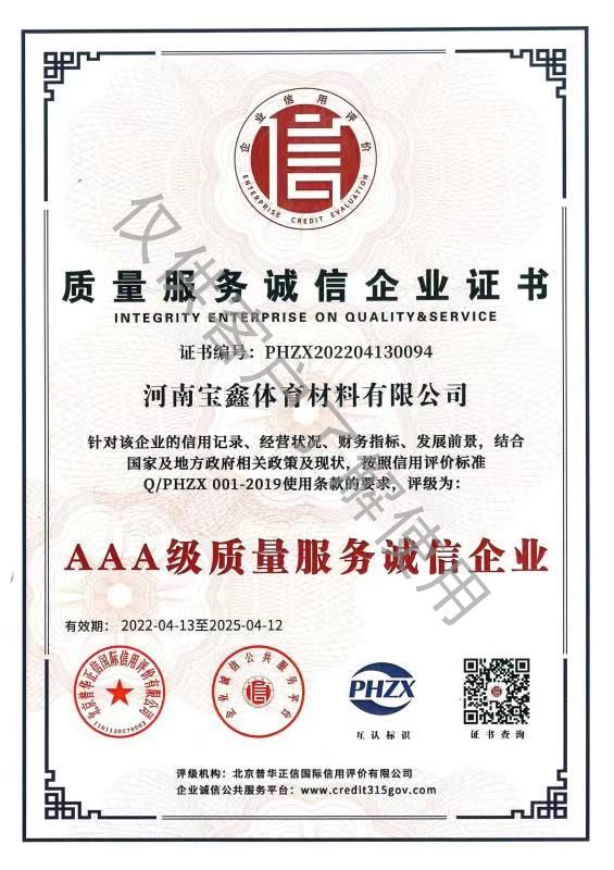 質量服務誠信企業證書