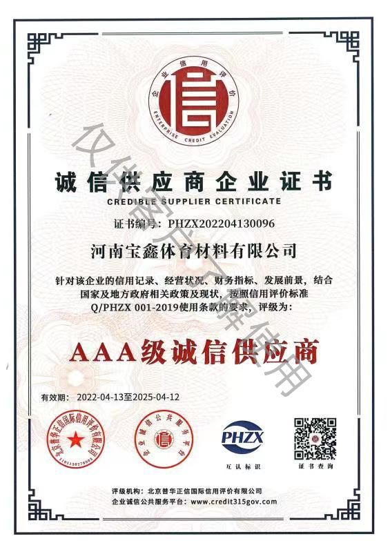 誠信供應商企業證書