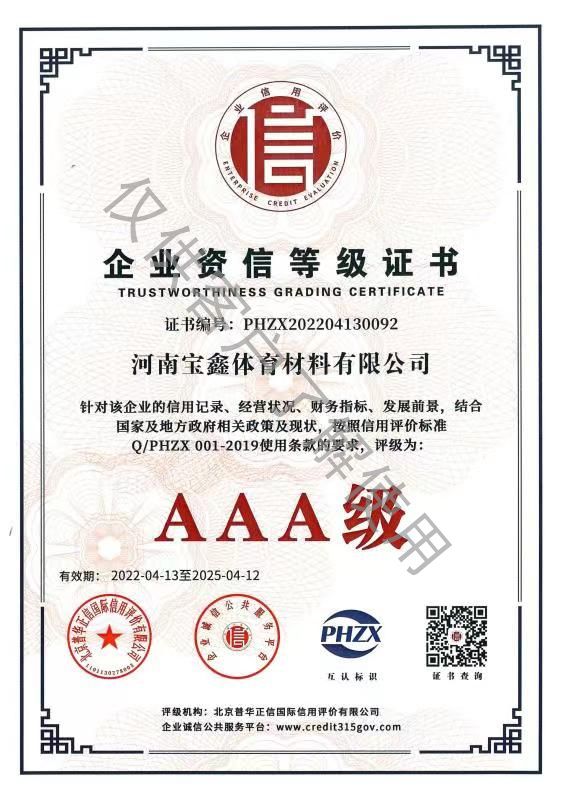 企業資信等級證書