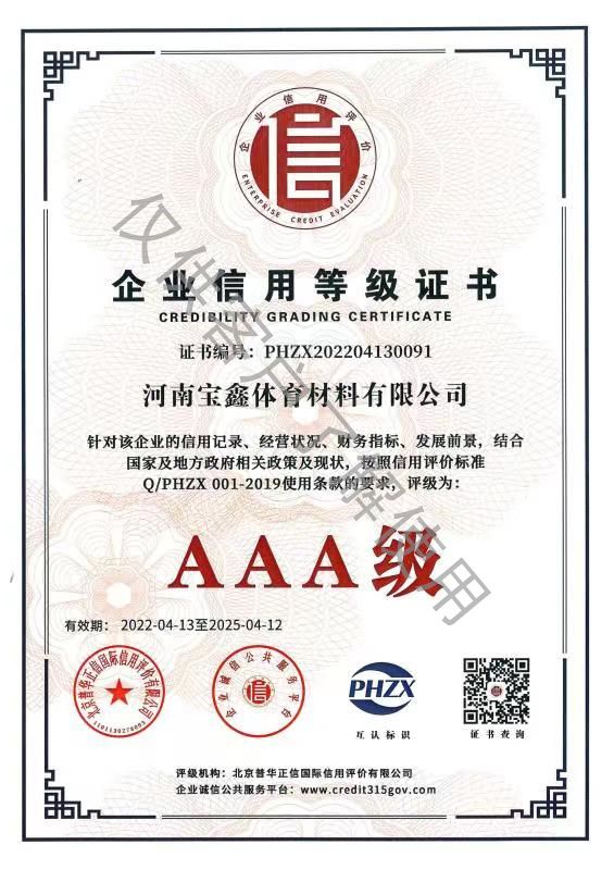 企業信用等級證書