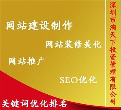 深圳寶安區(qū)網(wǎng)站建設(shè)指南 個(gè)人與企業(yè)網(wǎng)站的數(shù)字化基石與淘天下代運(yùn)營解析