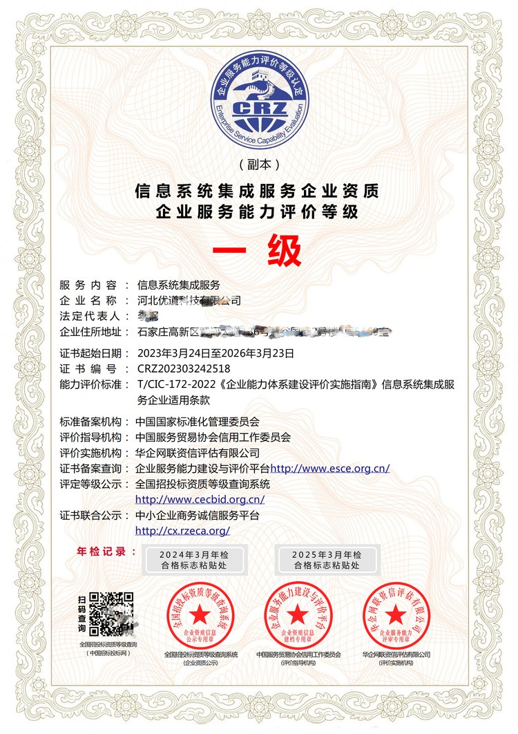 信息系統(tǒng)集成服務(wù)企業(yè)資質(zhì)證書 一級甲級高級全國通用的價(jià)值與軟件開發(fā)優(yōu)勢