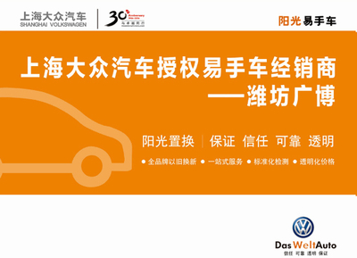 濰坊廣博汽車 以誠信與專業，讓二手車交易更安心